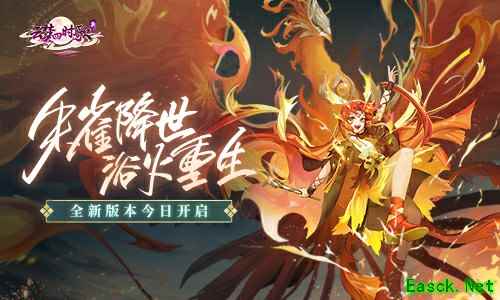 朱雀降世浴火重生 新《云梦四时歌》全新版本上线
