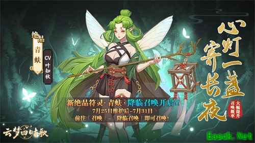 《云梦四时歌》全新绝品符灵：青蚨登场 召唤概率UP限时提升