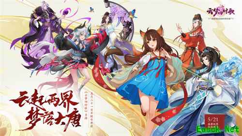 《云梦四时歌》明日不限号 神秘人物带你进入盛唐妖界