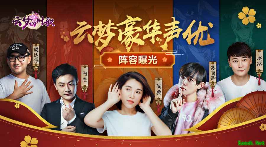 重磅声优首曝！《云梦四时歌》打造听觉盛宴