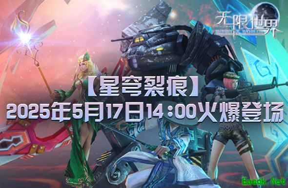 《无限世界》新服诚邀你开启多元职业畅游多元宇宙