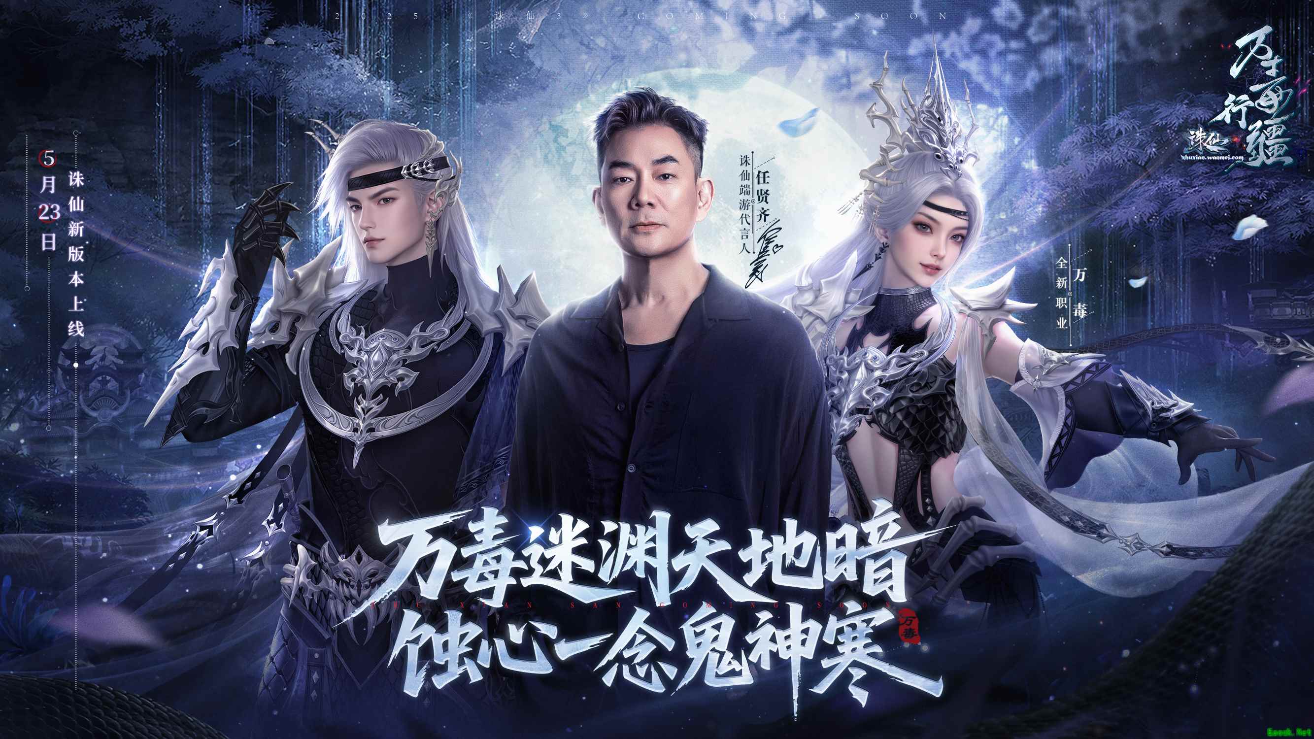 诛仙端游全新隐身召唤流刺客——万毒现世!