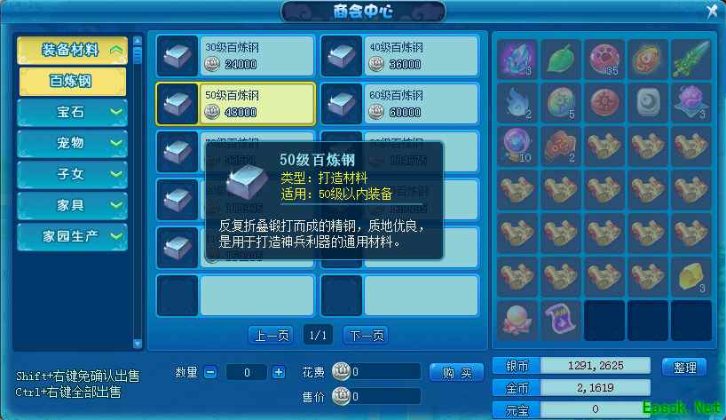 《逍遥情缘》将这些天材地宝投入锻造 还怕打造不出神装吗?