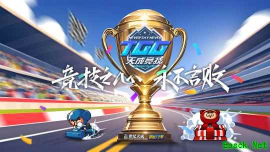 2025TGG夏季杯海选赛第一阶段战报出炉，《跑跑卡丁车》A-K组晋级选手产生