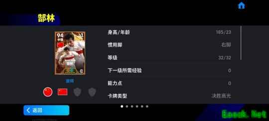 郜林、蒿俊闵返场,黄金左脚精选箱式可兑换
