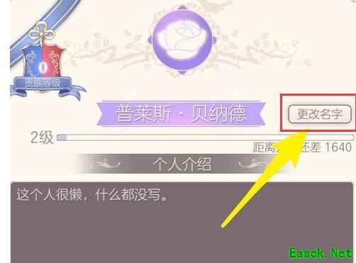 螺旋圆舞曲名字怎么改