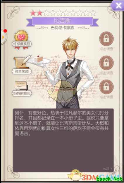 《螺旋圆舞曲》比吉斯攻略——人物属性与好感度问答