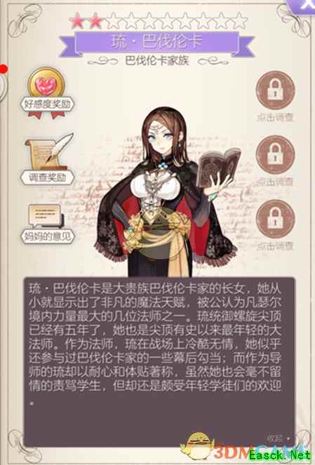 《螺旋圆舞曲》琉攻略——人物属性与好感度问答