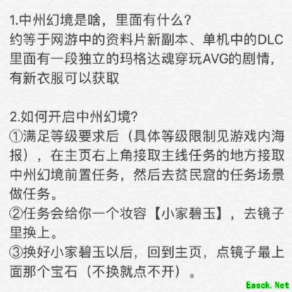 螺旋圆舞曲中洲幻境攻略