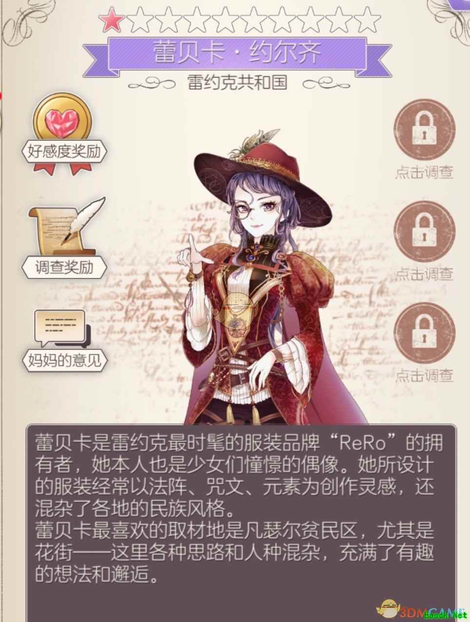 《螺旋圆舞曲》蕾贝卡攻略——人物属性与好感度问答
