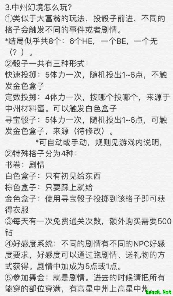 螺旋圆舞曲中洲幻境攻略