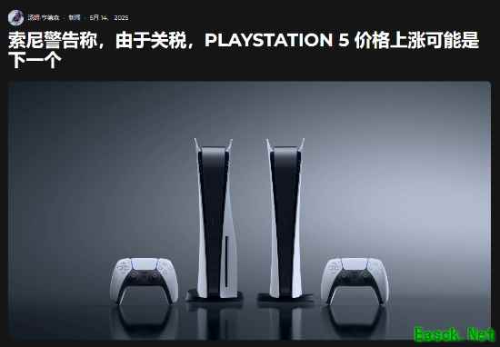 索尼考虑提高PS5价格！需要1000亿日元弥补关税损失