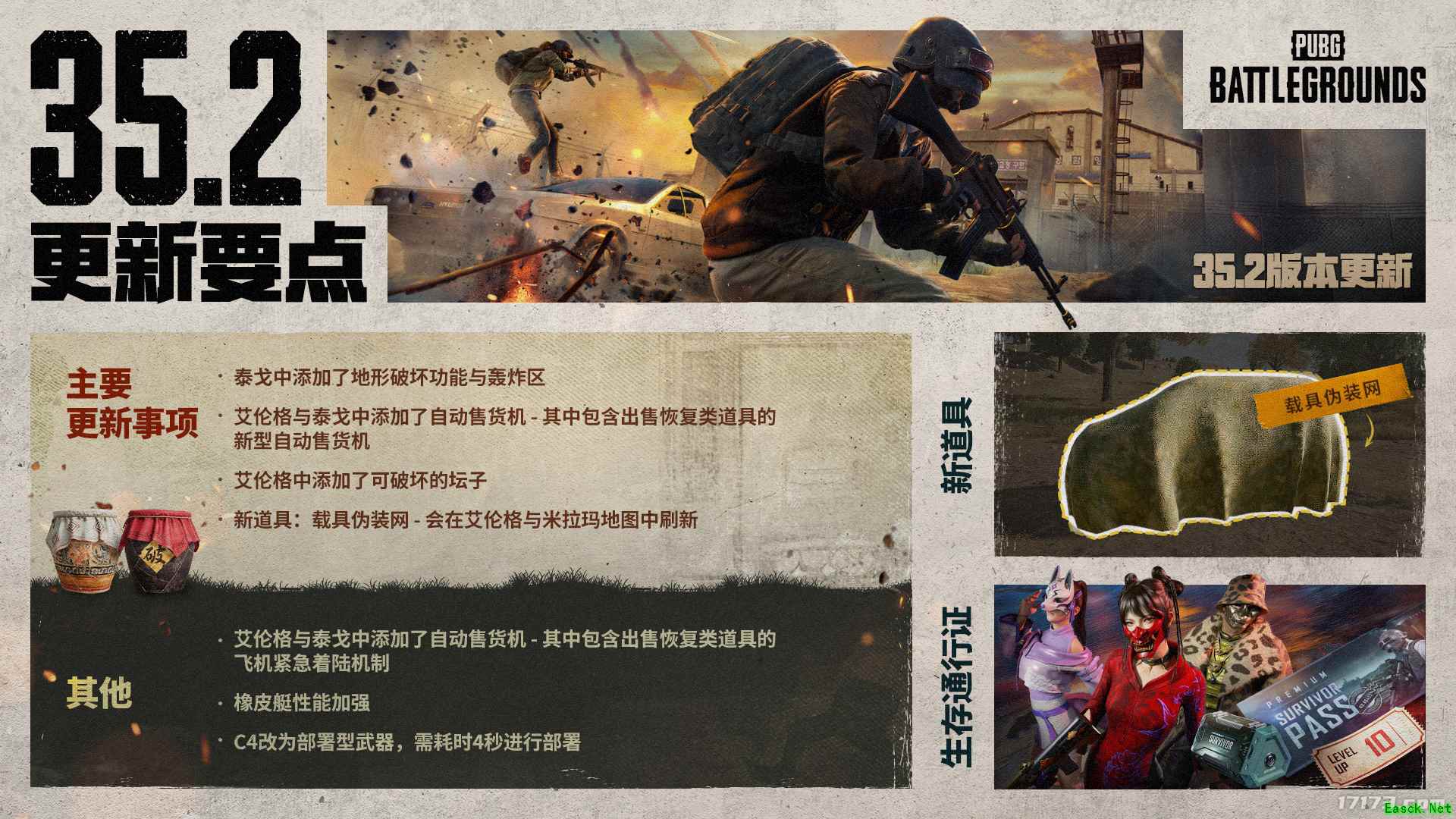 《PUBG》35.2版本更新：引入载具伪装网，地形破坏功能