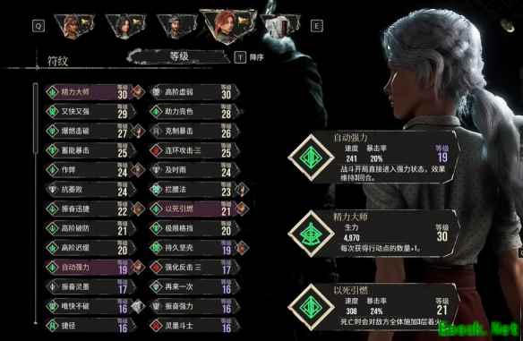 光与影33号远征队符纹怎么升等级