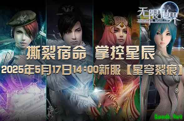 特种兵、机甲、武侠、法师同台共舞《无限世界》
