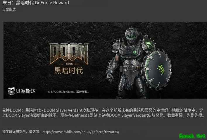 毁灭战士黑暗时代英伟达联动皮肤怎么获得