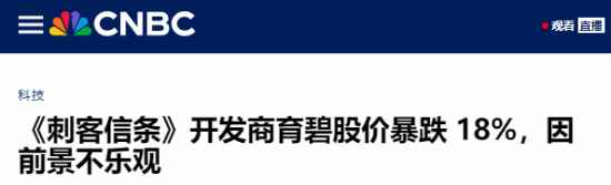 育碧股价暴跌18%！财报业绩与前景不容乐观