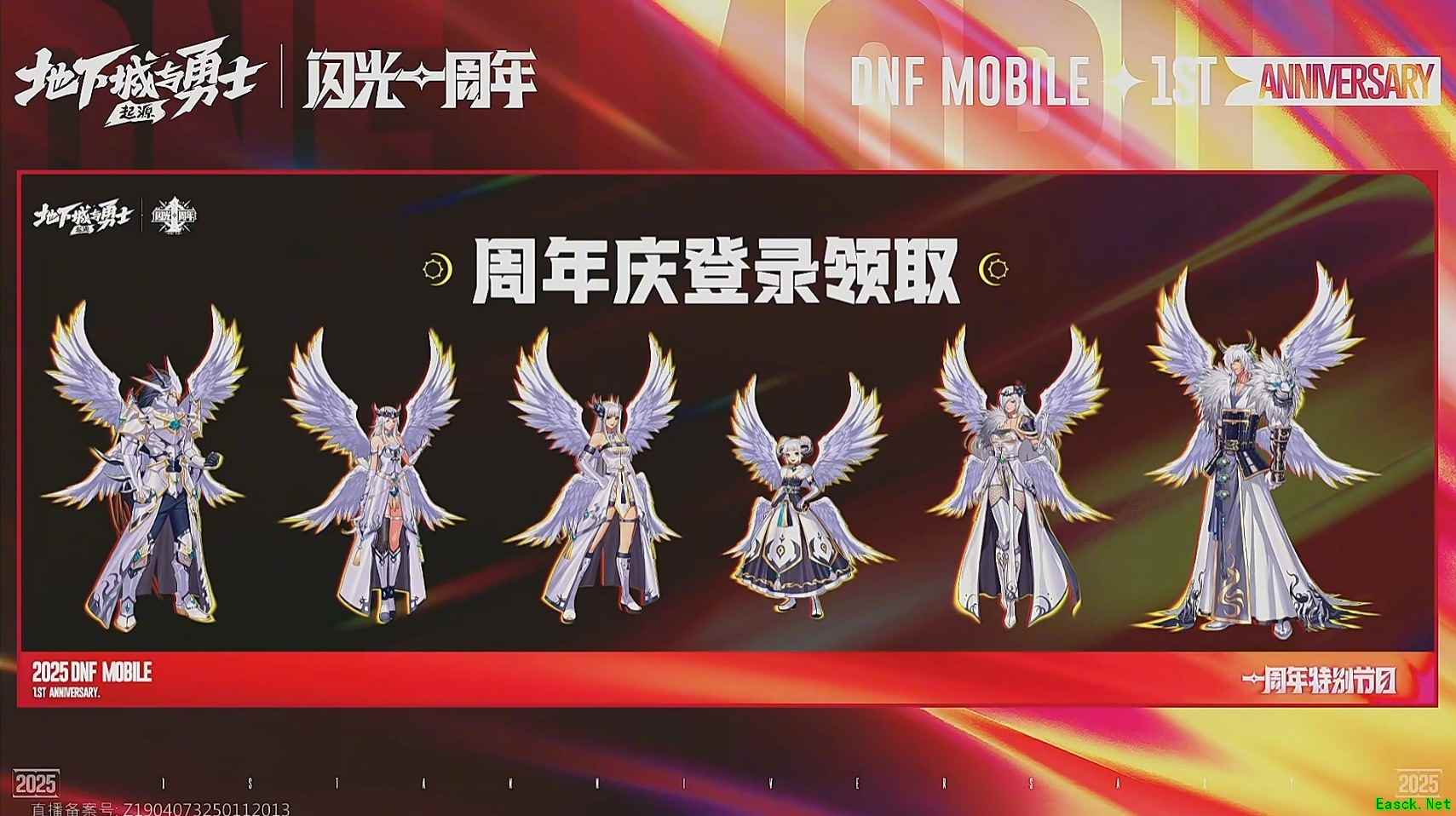 《DNF》手游迎来一周年庆典,登录即赠永久天空套