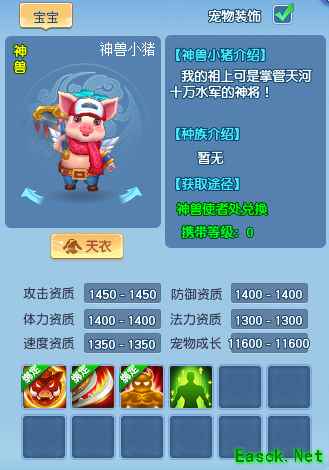 二师兄可不是只会吃 《逍遥情缘》神兽福猪实力不可小觑