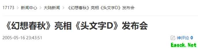 20年前的今天：冲破地牢的重生 《科隆II》今日公测