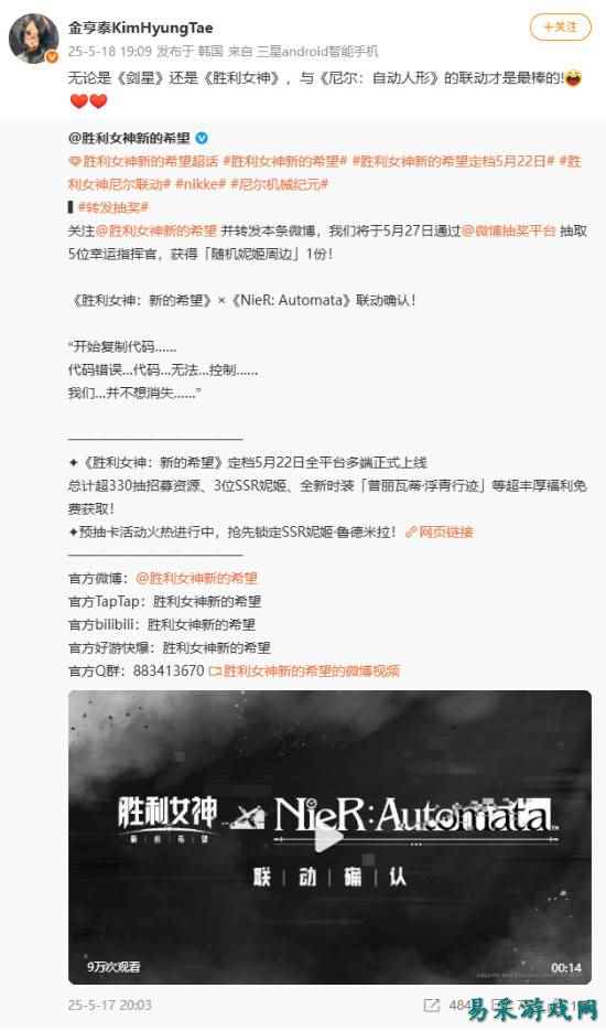 《尼尔》超级真爱粉金亨泰：卖力宣传妮姬"最棒联动"