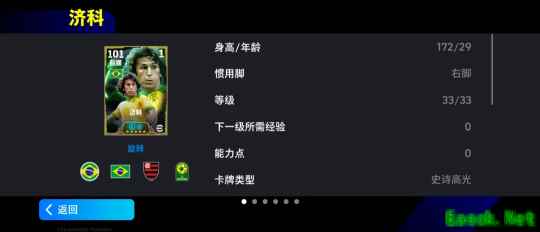 桑巴舞者济科登陆实况,西班牙联赛中场之星精选箱式上线