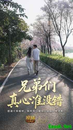 魔域口袋版十周年宣传图2