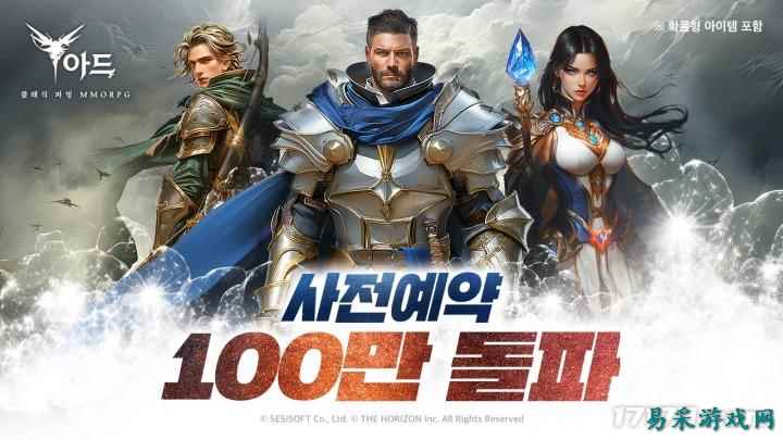 传统MMORPG《ARD》预约人数突破100万