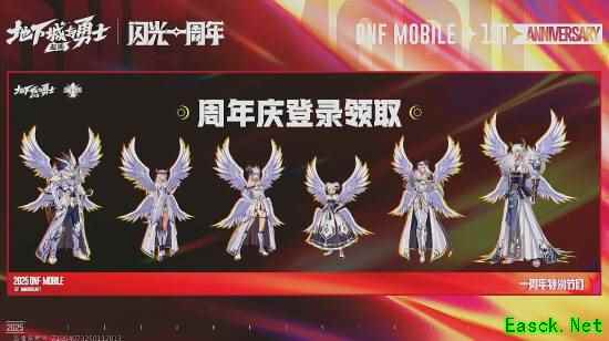 圆梦童年！《DNF手游》1周年庆登录即赠永久天空套