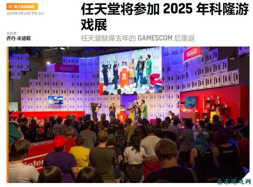 任天堂宣布回归科隆游戏展，或展示更多Switch2配套游戏