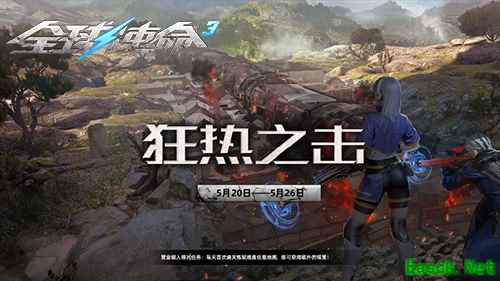 狂热之击《全球使命3》携升阶武器打响新版本