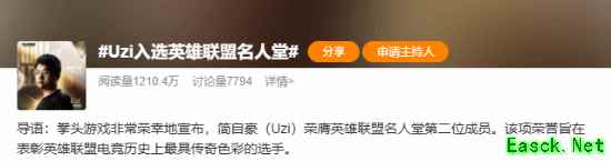 Uzi入选英雄联盟名人堂