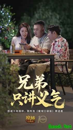 魔域口袋版十周年宣传图4