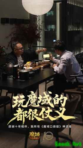 魔域口袋版十周年宣传图3