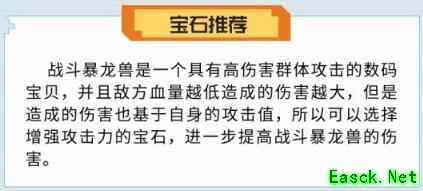 《数码宝贝：相遇》战斗暴龙兽宝石怎么选择