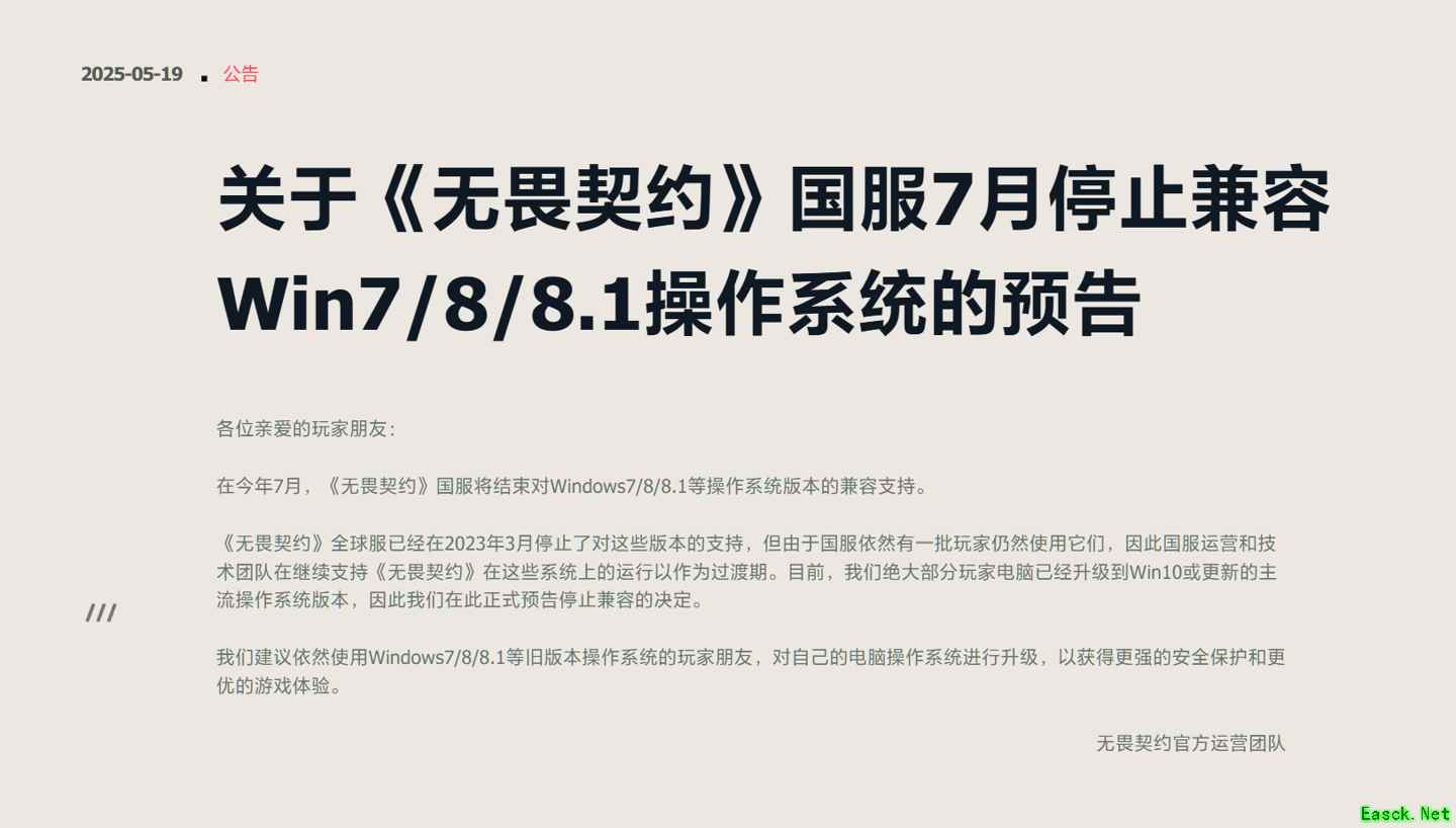 《无畏契约国服将停更旧系统支持》