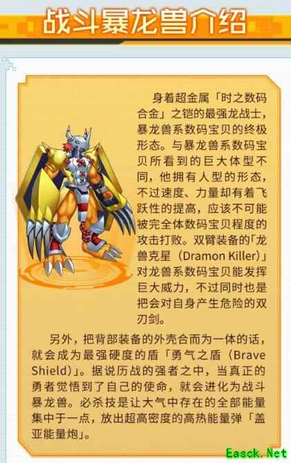 《数码宝贝：相遇》战斗暴龙兽技能阵容搭配图鉴