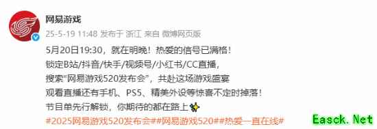 网易游戏520发布会：新作与直播亮点抢先看