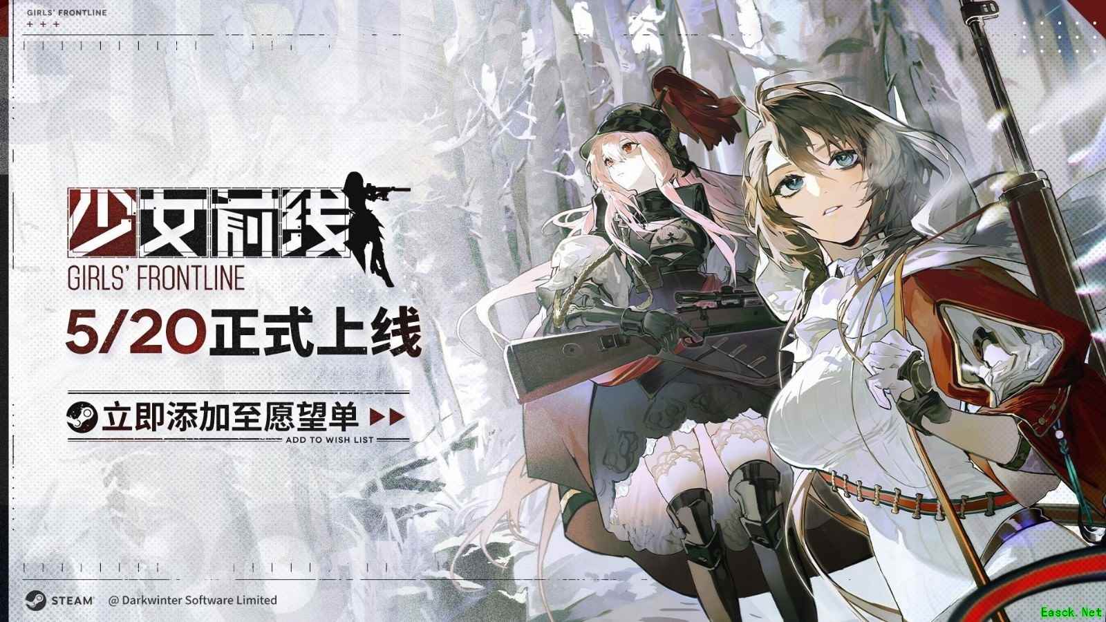 《少女前线Steam版上线延期公告》