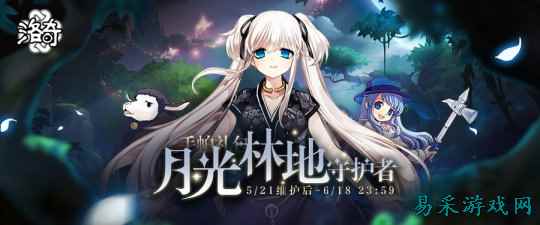 《洛奇》树影游移 月光林地守护者