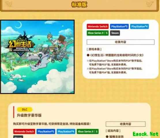 幻想生活i预购特典有哪些奖励