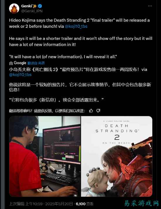 《死亡搁浅2》新预告快来了！小岛:时长较短内容丰富