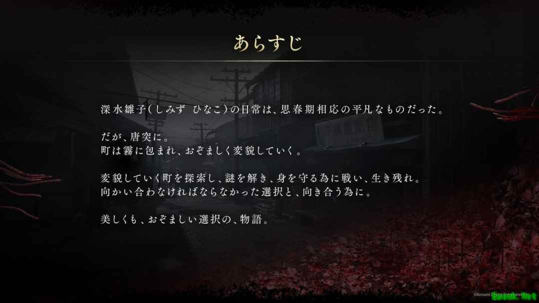 《寂静岭F：全新独立作，昭和小镇惊悚启程》