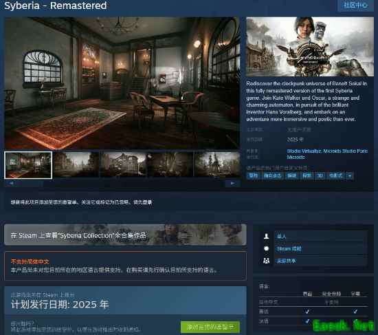 《塞伯利亚之谜复刻版即将登陆多平台》