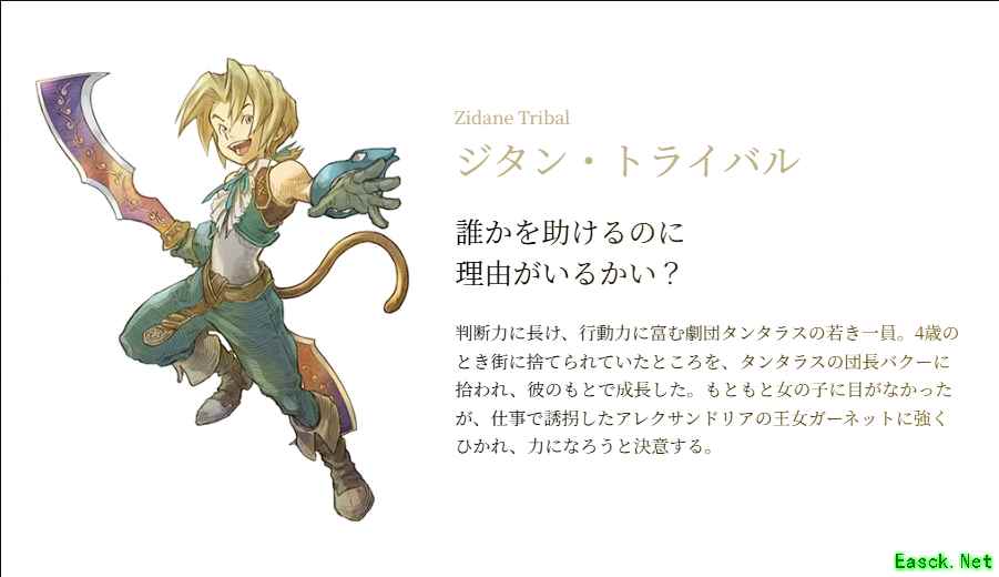 《最终幻想9》25周年更新角色档案引发热议