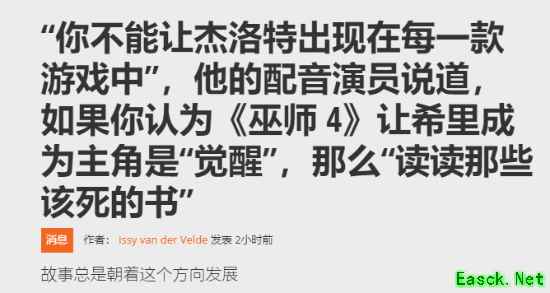 《巫师4》主角希里引热议