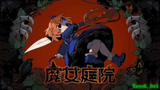 《魔女庭院》抢先体验版5月23日登陆steam平台!