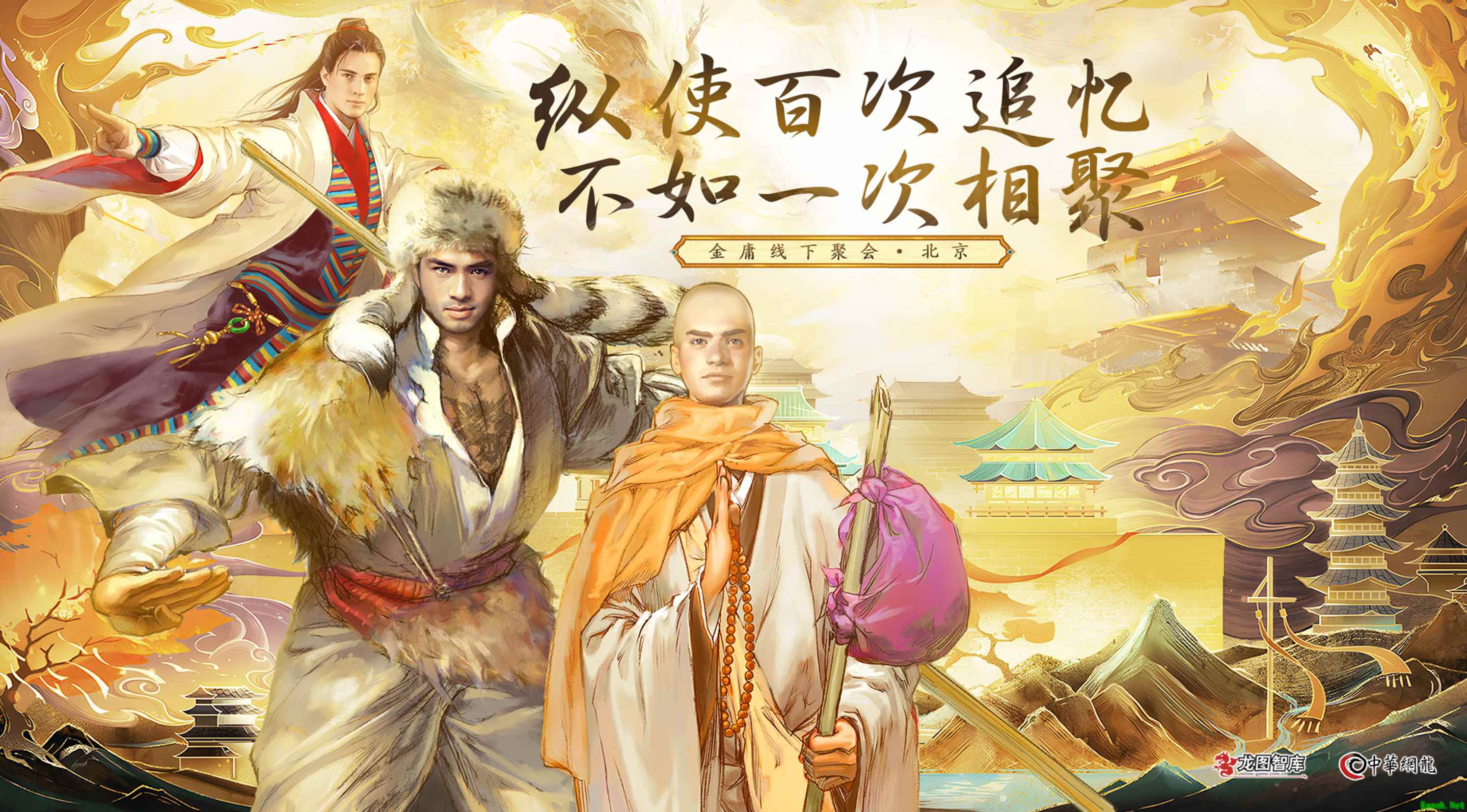 兄弟三缺一！金庸群侠传online情义主题键盘【虚竹·缥缈生死符 】上线—点击报名领取