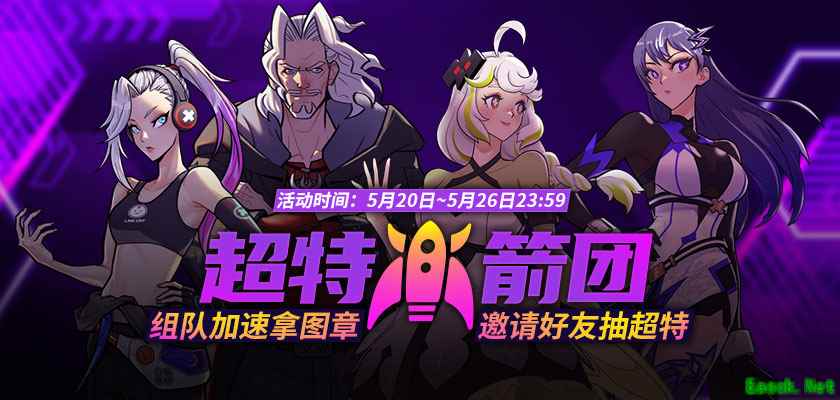 《街头篮球》超特火箭团 组队加速拿图章抽超特