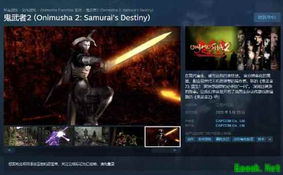 《鬼武者2》复刻版新宣传片发布